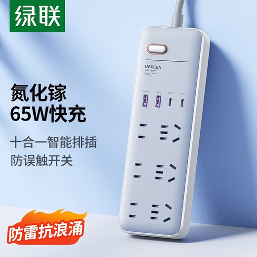 UGREEN's new national standard master control sub-control lightning protection socket anti-surge anti-surge power strip/plug strip/row plug gallium nitride PD fast charging Type-C + USB socket multi-function hot recommendation PD65W fast charging socket 2 meters in total length