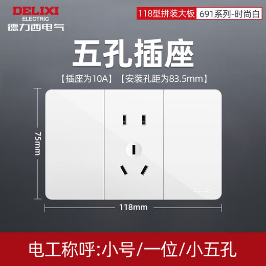 Delixi 118 Typ Switch Socket Haushalte mehr als Loch-Wandschalter Fünf-Loch-Sockel 16A weiße große Platte 691 Fünf-Loch [118 Small Box] Sockel