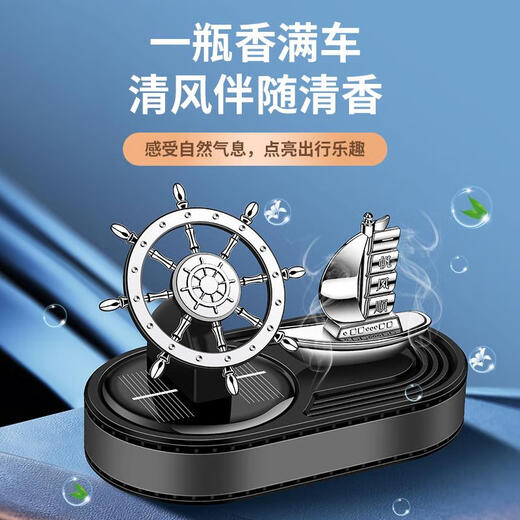2024 New Solar Car Aromatherapy Rotating Helmsman High-end Men and Women Smooth Sailing Perfume Decoration Ornaments Helmsman Smooth Sailing Gardenia 1g