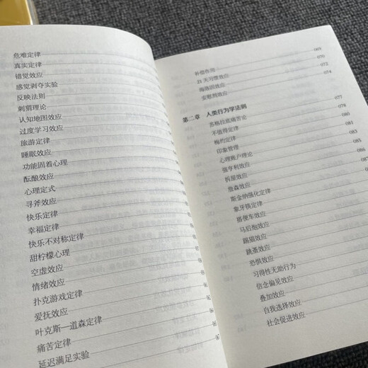 金科玉律 心理学 经济学 管理学法则定律效应大全集 社会 金科玉律678页 库位6