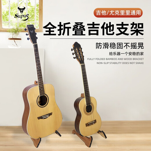 Supug Supug Supe Wood Guitar Rack Vertical Cracket Home Складная гитара стойка на скрипке на пол, классная гитара A стойка загара
