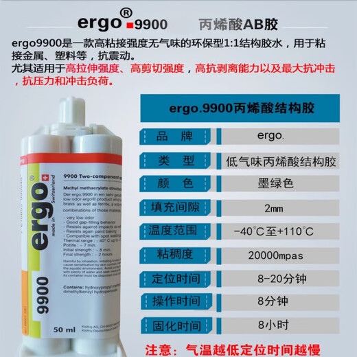 
ergo9900 sticky metal plastic ceramic stainless steel ABS special high temperature resistant structure ab glue spot