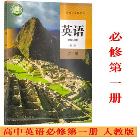 正版可单选高中英语人教版全套7本高中英语必修二三册选择性必修1234二三四册高一二三英语上下学期全套书课 高中英语必修123+选修12347本套 高中通用