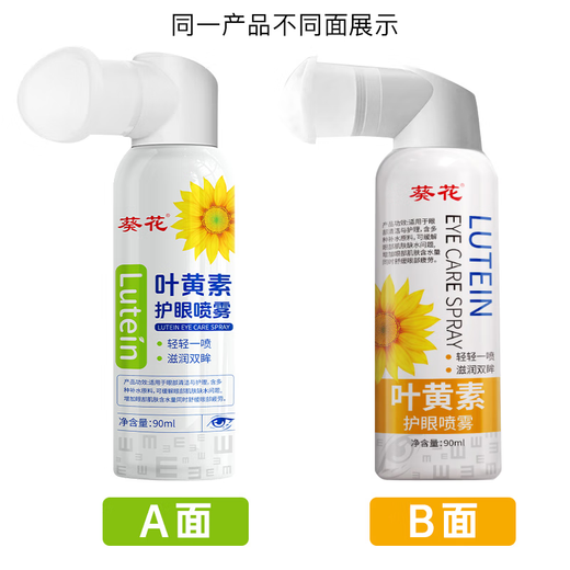 
Sunflower Lutein Eye Protection Spray 90ml Relieves Dry Eye Blurry Non-Eye Dishes Eye Protection Eye Wash
