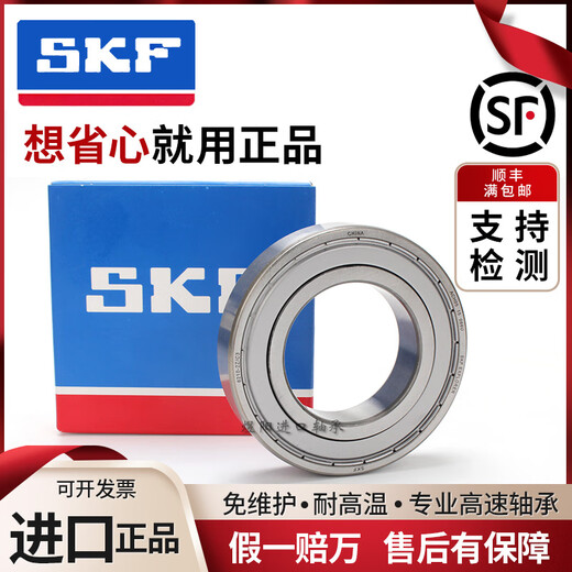 SKF进口静音轴承6202 6204 6205 6206 6208 6209 6305工包特价 6204-2RSH/AEM3/C3【工包*5个】