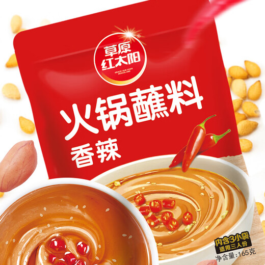 Prairie Red Sun spicy hot pot dipping sauce 165g