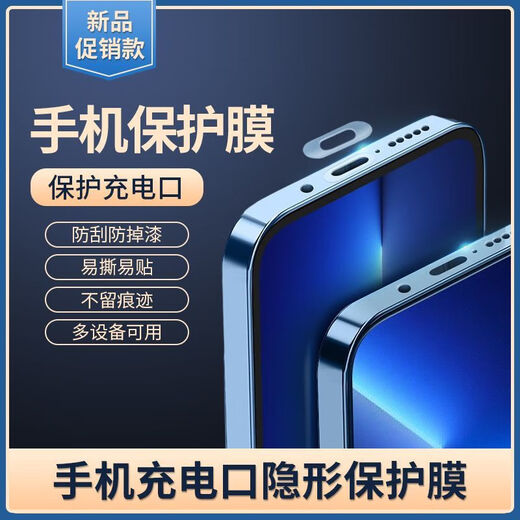 Mu Nian is suitable for Honor X70 charging port protective film