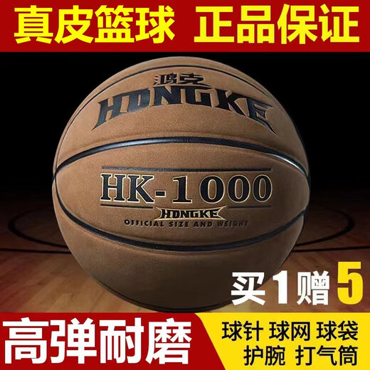 鸿克室外篮球真皮牛皮质感水泥地比赛软皮耐磨蓝球学生7号 867A 加厚翻毛 7号球 七号篮球(标准球)