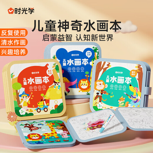 时光学儿童水画本儿童玩具涂色绘本涂鸦绘画填色画册男孩女孩生日礼物