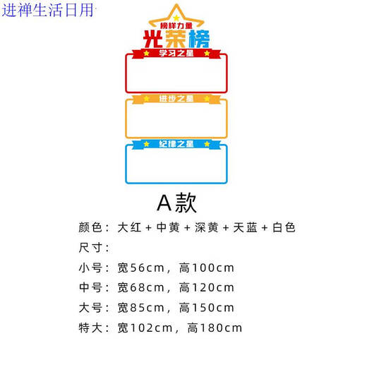 咏幻班级文化建设之星小学光荣榜墙贴学生风采展示照片墙教室布置装饰 3878 b款 特大
