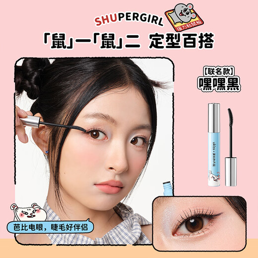 Ukiss (ukiss) Meiji and Rat co-branded eyelash primer 5g natural black curling and shaping waterproof and sweat-proof without smudging