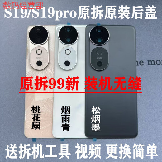 Suitable for S19 original disassembled original glass disassembled back cover S19pro original battery cover mobile phone back case rear battery cover s19 original disassembled back cover Songyanmo single back cover
