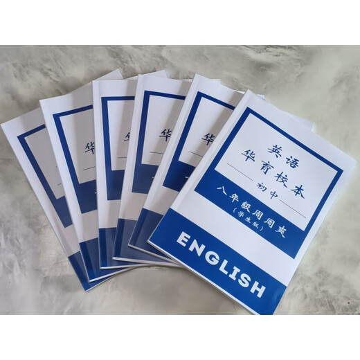 Shanghai Huayu Middle School Grade 678 English Zhoushuang Schulbasierte Schüler + Lehrerausgabe 7. Klasse (Schülerausgabe + Lehrerausgabe) Zwei Bände