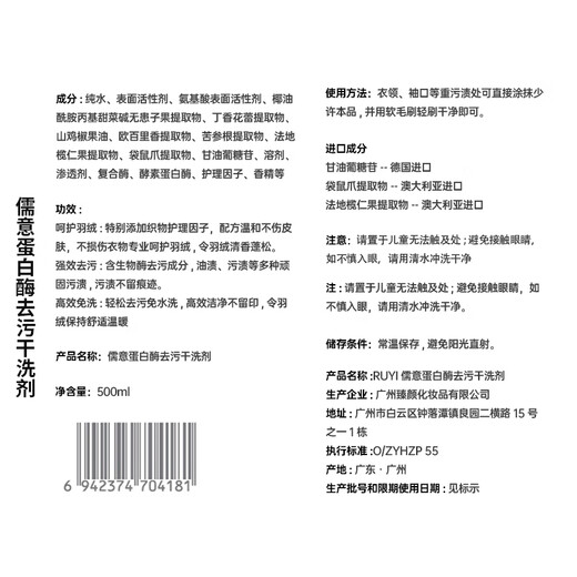 Ruyi (RUYI) protease clothing blood stain removal cleaner mattress urine stain down jacket dry cleaning cleaning agent water-free decontamination artifact