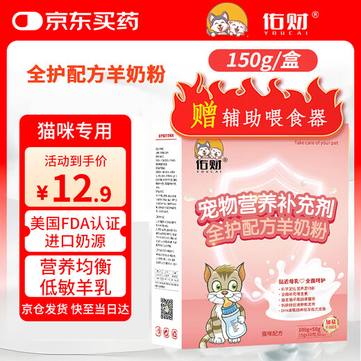 YouCai Cat's Special Ziegenmilchpulver 15G*10 Beutel Haustier Vollschutz Vitaminformel Ziegenmilchpulver Katze Neugeborene Katze Kinder