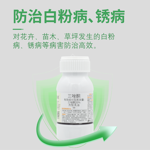 Guoguang 20% Triadimefon Powder Rust Fungicide for Wheat, Rose, Grape Seedlings, Powdery Mildew and Rust 200ml