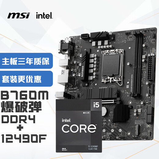 MSI (MSI) B760M Bomber Sprengbomb DDR4+Intel (Intel) 12490f Motherboard CPU -Set