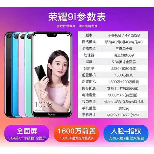 荣耀（honor）9i 双卡双持4G通麒麟659处理器1600高清摄像头3000毫安大电池5.84英寸高清大屏幕 幻夜黑 4+128GB【套餐一】