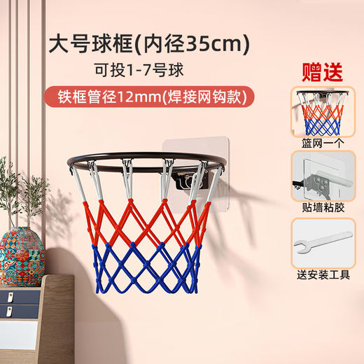 迈高登 室内免打孔篮球框静音篮球投篮壁挂式蓝框儿童折叠篮筐家用篮圈 大号铁框【内径35cm】