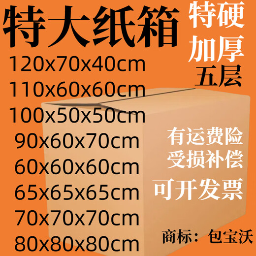 MPPMCK large size carton moving extra large moving carton custom packaging carton storage carton 1 120*70*40cm plastic buckle carton 1