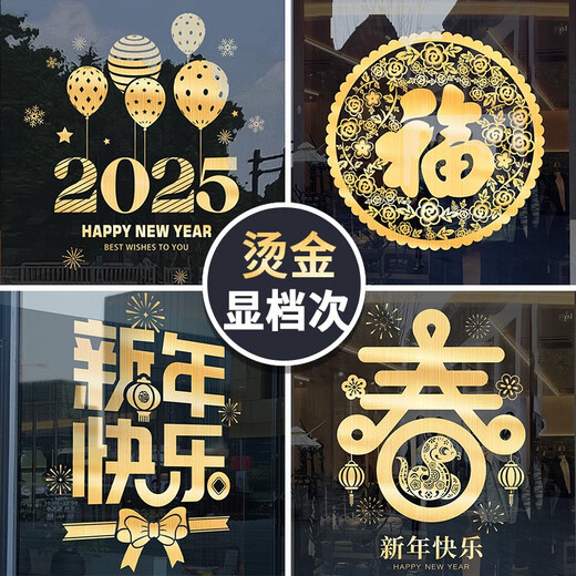 Woya 2025 Новый новогодний день Новый год декоративная стеклянная наклейка Год змеиного фестиваля Window Window славы Новый год.