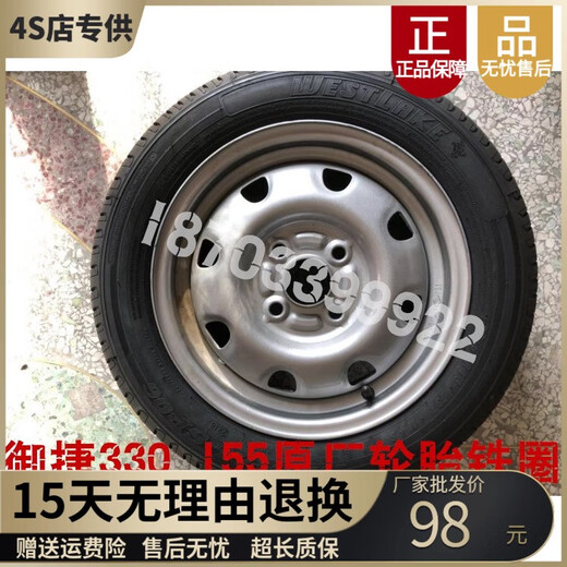 Adecuado para neumáticos Yujie 330, neumáticos para vehículos eléctricos Yujie, automóviles Yujie 330, neumáticos 15565R13, llantas de acero, neumáticos 155 + juego de llantas de acero