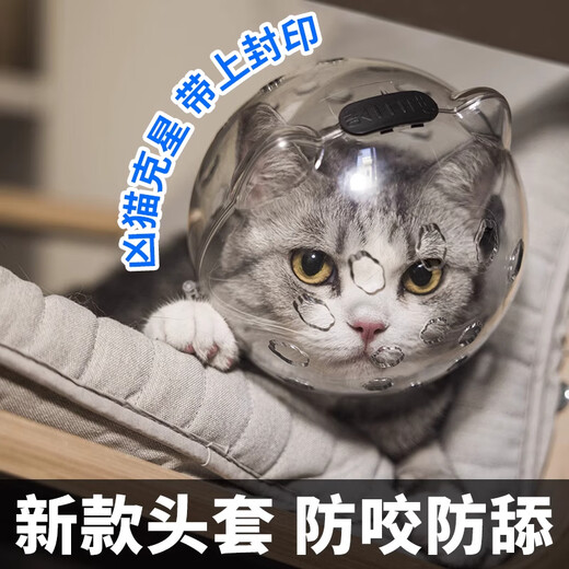 Zhi Xiangguo Cat Hood Cat Elizabeth Circle Dog Anti-Bite Space Hood Bathing Nail Clippers Anti-Scratch Anti-Licking Pet Artifact Cat Space Hood (10-15 Jin Jin equals 0.5 kg can be used)