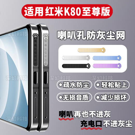 Munian suitable for Redmi K80 Extreme Edition speaker dust filter K80Pro charging port dust protection plug mobile phone dustproof patch Cat Claw Silver (4 long 4 short) - Free tweezers