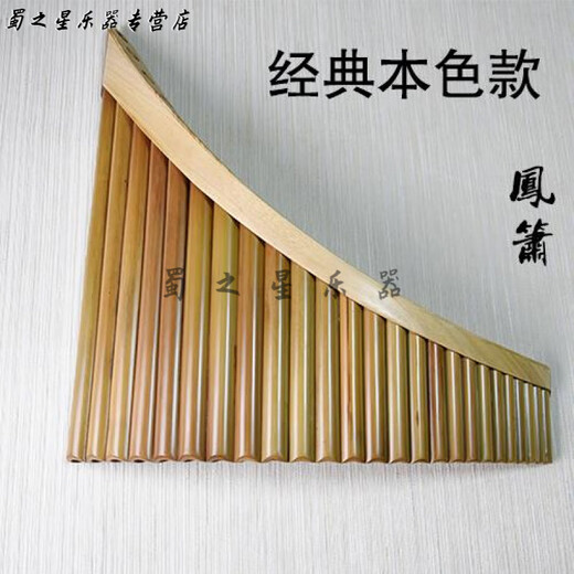 时笙22管25管苦竹排箫乐器G调C调演奏校音初学入门款 厂家 22管/G调棕色款