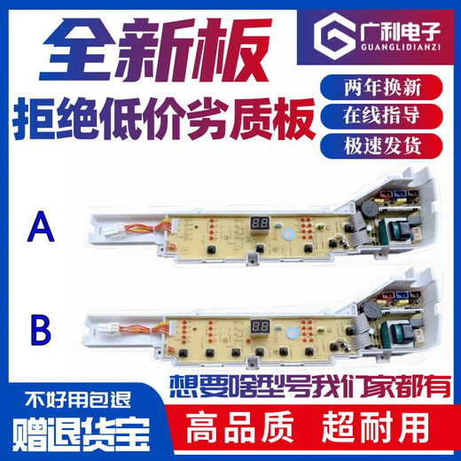 BEYZK海尔大小神童洗衣机主板XQB72-M12588XQB60-M12688M12588电路板 洗衣机底座