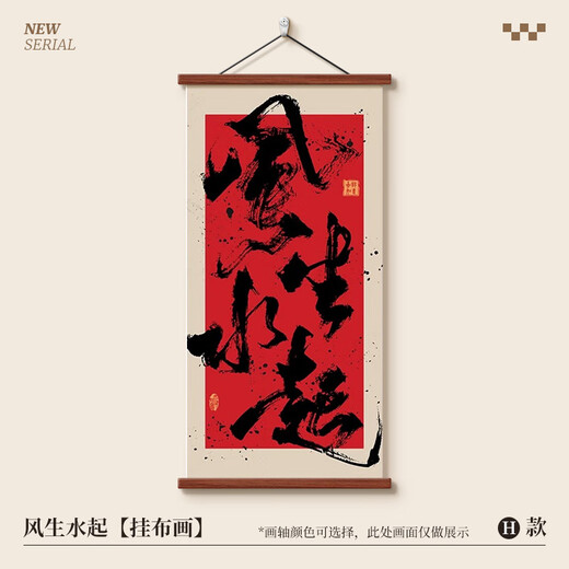 知画堂八方来财书房茶室装饰画民宿玄关挂画风生水起新中式国潮禅意字画 12532风生水起H 油画布画面(实木卷轴+油画布画2