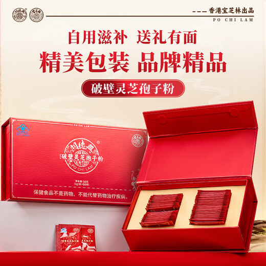 Guan Dexing Hongkong Baozhilin Breaking Wall Ganoderma lucidum spore pown 50g Geschenkbox Verbesserung Ernährungsprodukte Geschenke für die postoperative Erholung immunverbessert