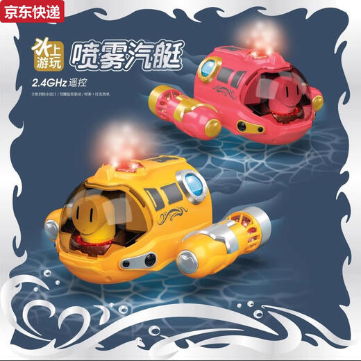 Blaue Farbe HE 2025 Kinder Fernbedienung U -Boote Wasser Elektroboot Jungen Schwarz Technologie Spielzeug kleiner Schnellboot -Lichtspray - Vitalität Gelbes Fernbedienungssteuermotorboot wasserdichte Fernbedienung Chang Play Drei Sätze Batterien