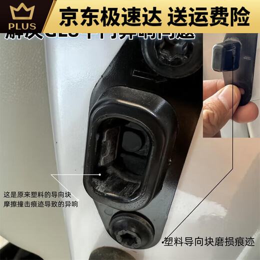 Lusbuick GL8 Fathead Fish 652 Middle Door Anti-Irradiation Guide Block 25SES653 Electric Door Removal Noise Reduction Avia/Xinlu Zun/ES/28T/653T Set