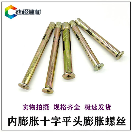 多瑙梦内膨胀平头机丝内爆 沉头平头十字膨胀螺丝M6M8M10隐形膨胀螺丝 M8*12050支实际长度113