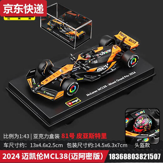 Chilicai 143 Alfa Romeo Car Model Alloy Ferrari Mercedes-Benz McLaren Red Bull Formula Racing F1 Model 2024 McLaren MCL3881 Oscarpia