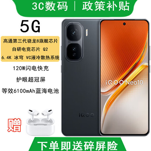 Vivo IQOO Neo10 pro+ Buy Snapdragon 8 Extreme Edition Full-blooded dual-core God of War Self-developed e-sports chip 120W flash charging Gaming AI smart 5G mobile phone Shadow Black 12GB+512GB Bluetooth headset + 3-year warranty + 180 days only replacement without repair