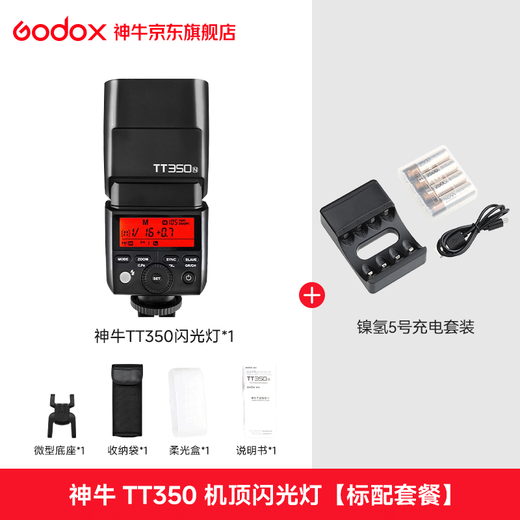 Godox TT350 flash camera top flash trigger high-speed synchronized fill light outdoor shooting light camera hot shoe light automatic metering outdoor portable outdoor shooting light TT350+ AA battery charging set Canon
