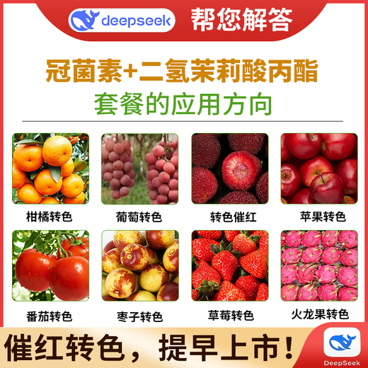 New Chaoyang Golden Crown Coronasporin Dihydropropyl Jasmonate Sweet Crown Combination to Sweeten and Color-Transform Winter Dates and Bayberry Grapes Color-Transfer Set 500ml+1L *1 Set