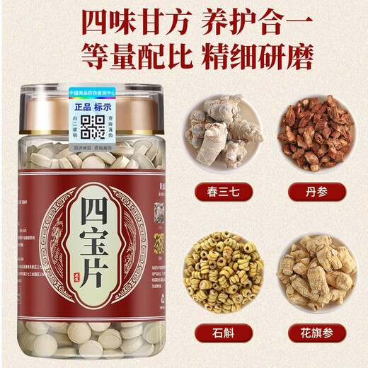 Peking Tongrentang Zizaiying [offizielles Geschäft Flaggschiff] Sonderschätze der vierten Klasse und fünf Schätze authentisch Yunnan Wenshan drei sieben Stücke acht Schätze Gesundheits-Upgrade-Modell [fünf Schätze] 250 Gramm * 4 Flaschen [1000 Gramm]