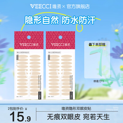 VEECCI double eyelid stickers, invisible and traceless, natural swelling and bubbles in the eyes, double-shaped lace for men and women, beginner girls, double eyelid stickers, 48 pieces / 2 bags