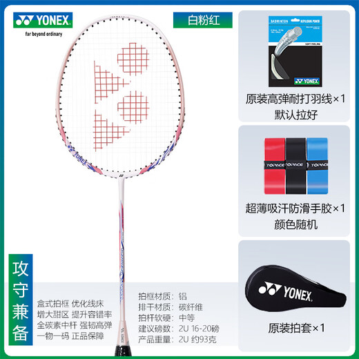 Yonex Kinderbadmintonschläger für Anfänger im Alter von 6 bis 13 Jahren, Ultra-Light-Single-Shot, Grundschüler und Teenager Berufstraining, Ultra-light Carbonfaser NR7000 (Teenager) Weißrosa