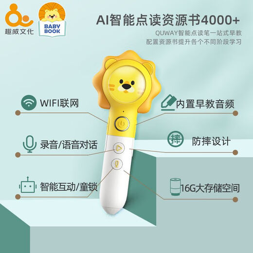 趣威文化趣威点读笔幼儿早教机宝宝认知绘本双语点读书智能学习儿童点读机 0-4岁3代-双语小百科礼盒+英文