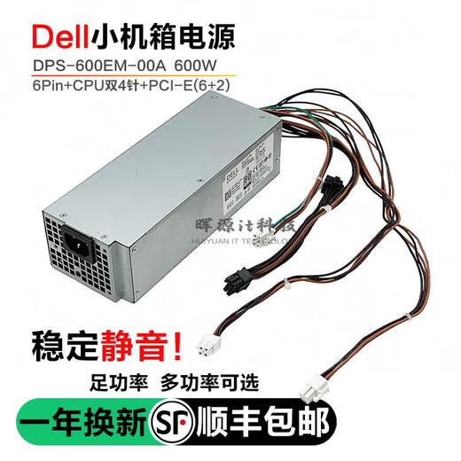 戴尔原装36689 3060 3080 3881 5060 5090 3471 3671 MT电源600W DELL  6+双4针360w