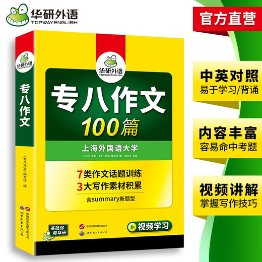 Huayan Foreign Language 100 essays to prepare for the 2026 Specialist 8 exam Shanghai International Studies University English major level 8 TEM8 Specialist 8 real questions prediction reading correction listening vocabulary translation series