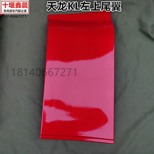 Yusenyi original Dongfeng New Tianlong KL cab rear spoiler top cover deflector cover adjustment original left upper tail spoiler message color