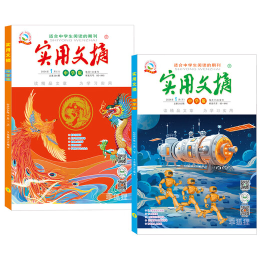 实用文摘（中学版）2024年12345689月上下全2册 2024年1月7-9年级初中生中考高分作文素材杂志青少年期刊过刊正版课外书推荐活动价 实用文摘（中学版）2024年5月上下（全2册）