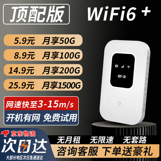 本腾【10万+人加购】随身WiFi6八天线上网神器无线上网宝便携式充电款 【顶配版】WiFi6*支持快充