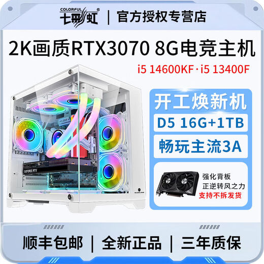 Colorful Intel Core i5 14400F/i5 12400F+RTX3080 16G/RTX3070/RTX3060 desktop computer e-sports live broadcast design AI assembly host configuration one i5 12400F+RTX3050 8G computer host brand new genuine + three-year warranty