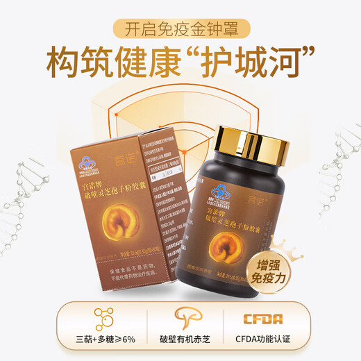 宫诺灵芝有机破壁灵芝孢子粉正品旗舰店胶囊中老年人增强免疫力长白山 9瓶【巩固装】
